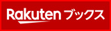 楽天ブックス